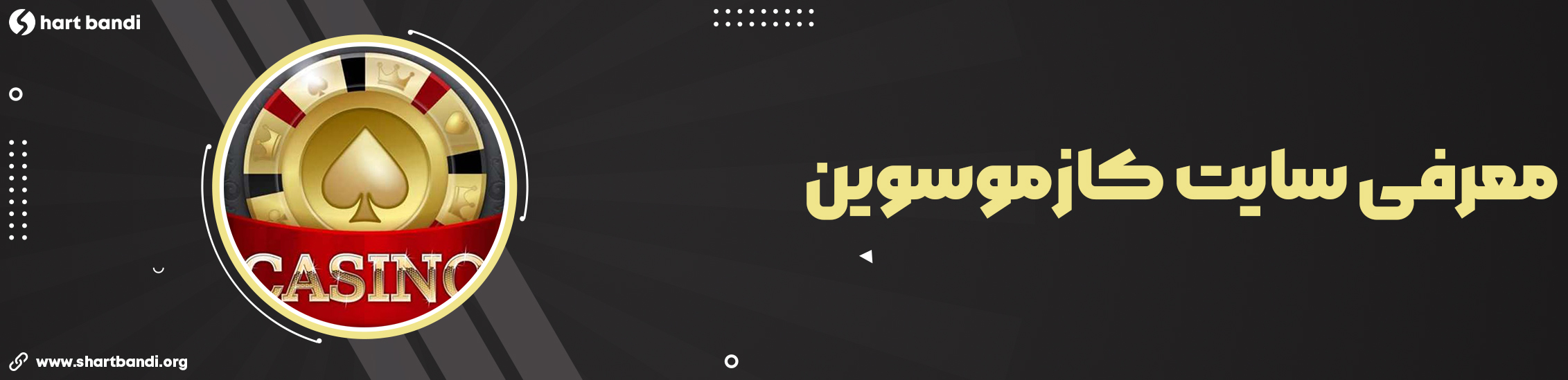 سایت شرط بندی کازموسوین