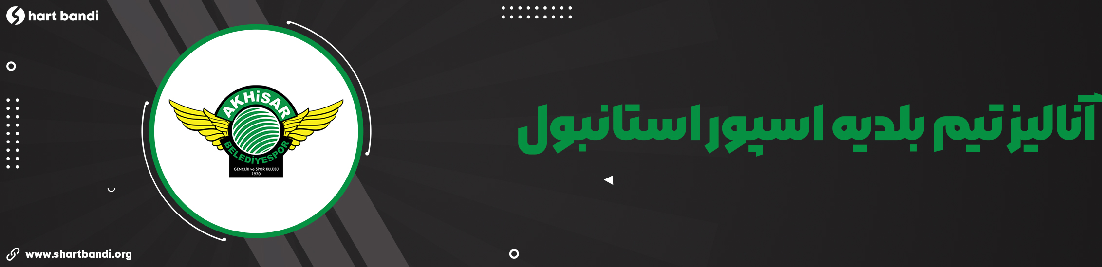 آنالیز تیم بلدیه اسپور استانبول